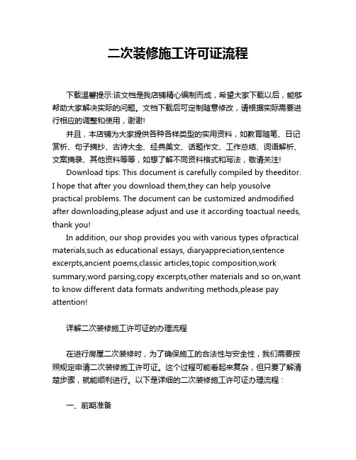 二次装修施工许可证流程