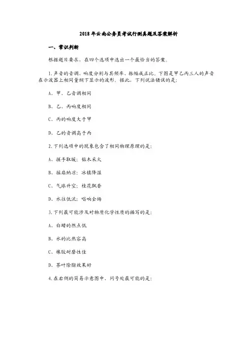 2018年云南公务员考试行测真题及答案解析