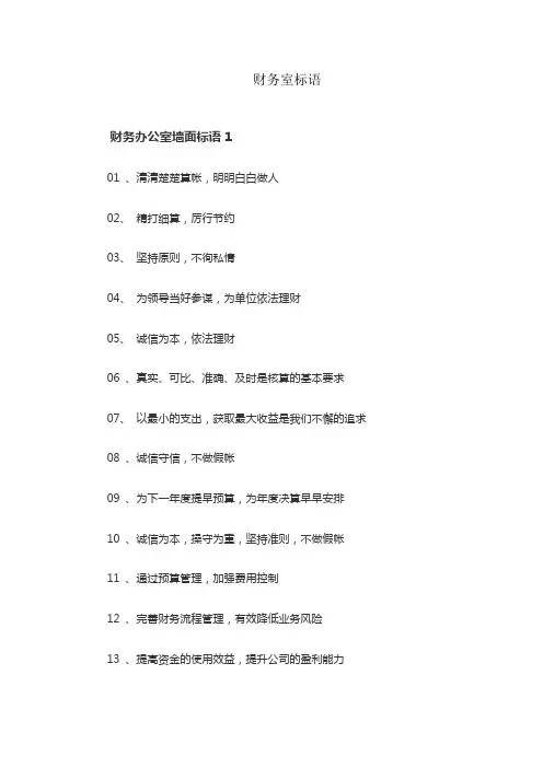 财务室标语