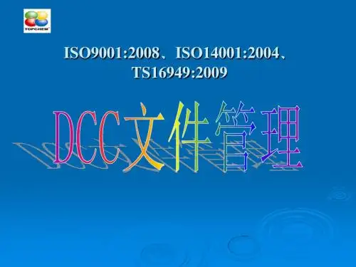 DCC文件管理控制培训资料PPT