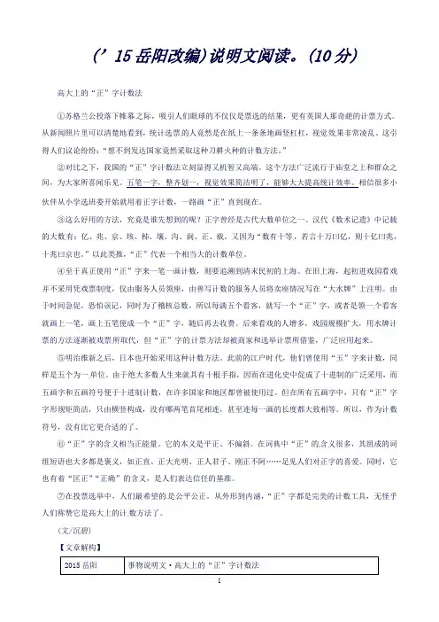 湖南益阳中考面对面语文(人教版)第三部分现代文阅读专题一说明文阅读-高大上的“正”字计数法