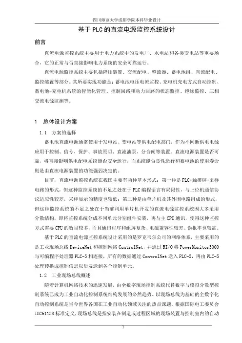 基于PLC的直流电源监控系统设计