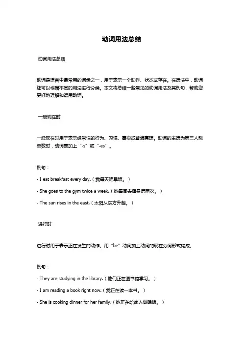 动词用法总结