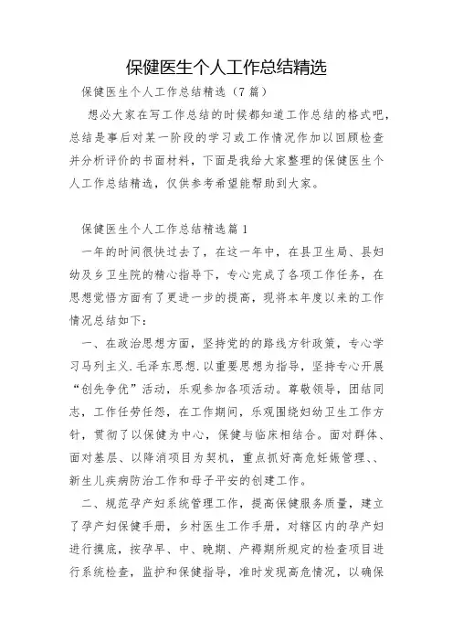 保健医生个人工作总结