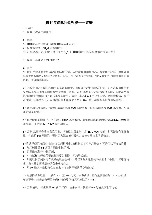 酸价与过氧化值检测——详解