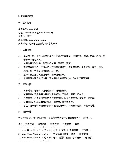 鞋店消毒记录表