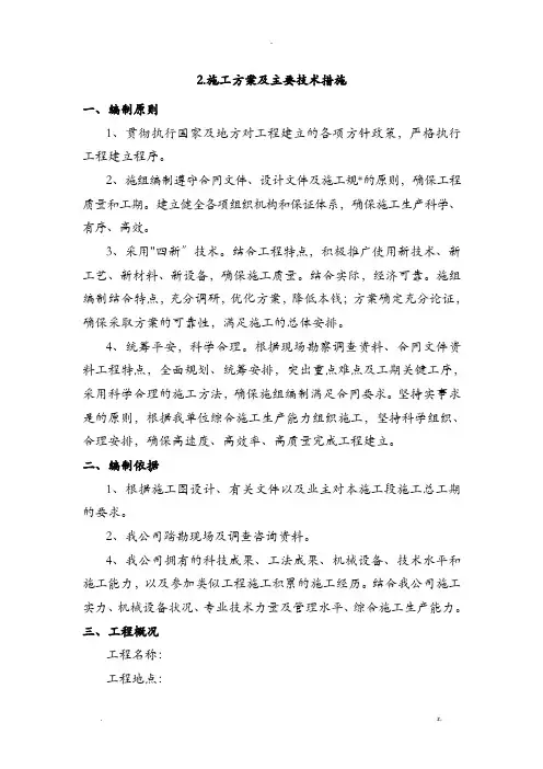 施工组织设计及主要技术措施