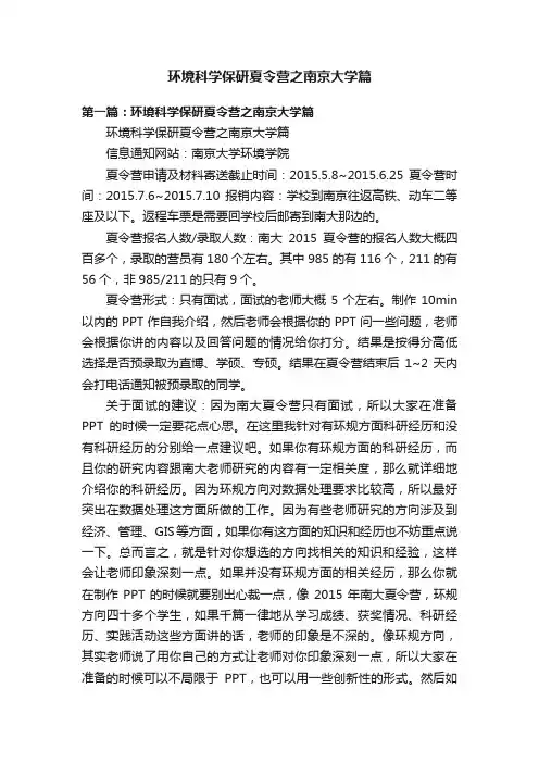 环境科学保研夏令营之南京大学篇