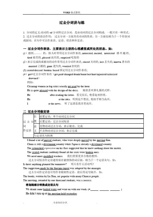 过去分词专题训练含答案解析