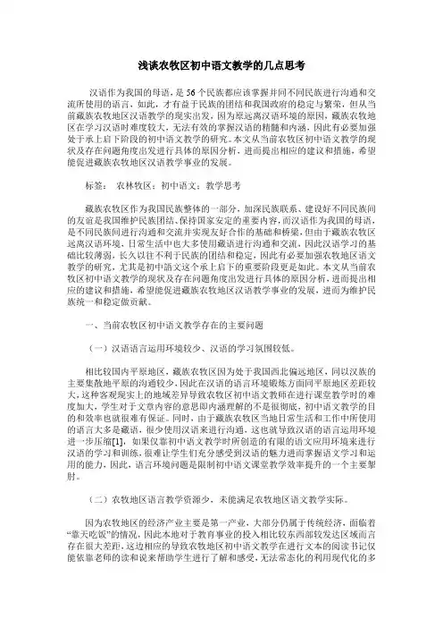 浅谈农牧区初中语文教学的几点思考