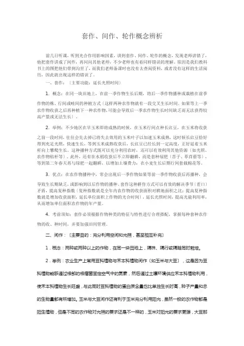 套作间作轮作概念辨析