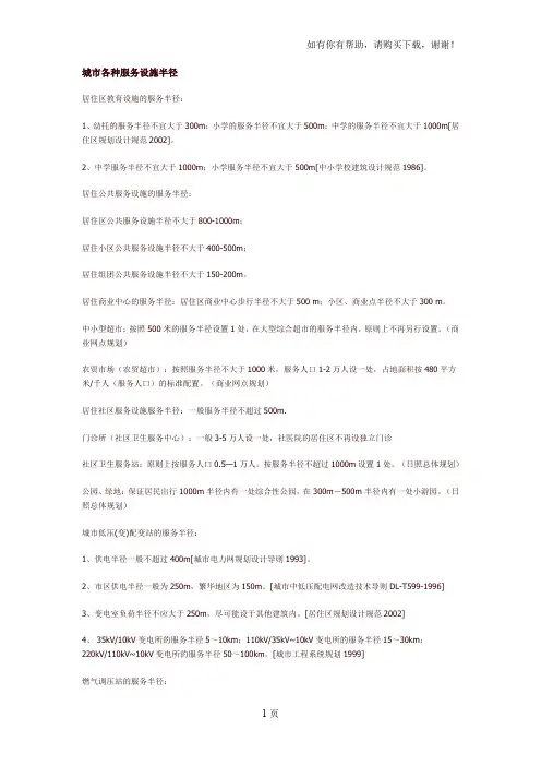 城市各种服务设施半径