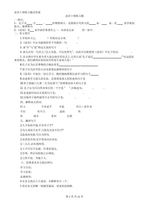 论语十则练习题及答案