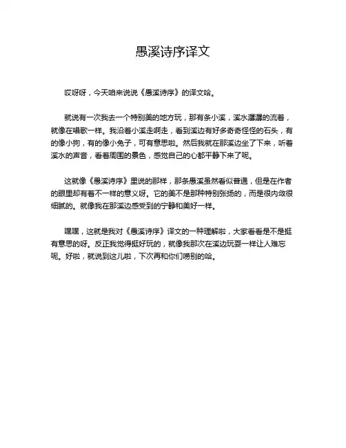 愚溪诗序译文