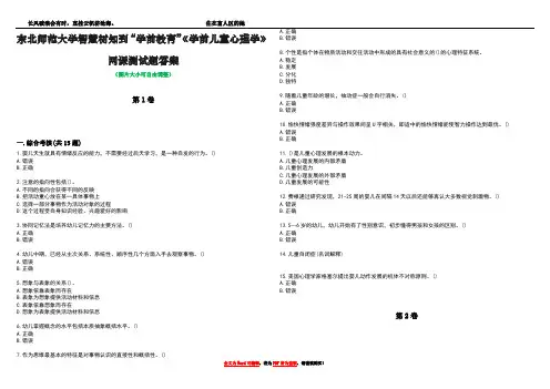 东北师范大学智慧树知到“学前教育”《学前儿童心理学》网课测试题答案4