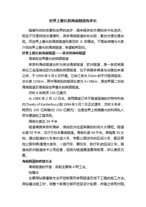 世界上最长的海底隧道有多长