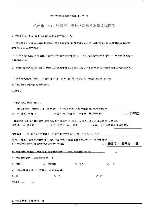 杭州市2019届高三教学质量检测语文试题卷含答案.docx