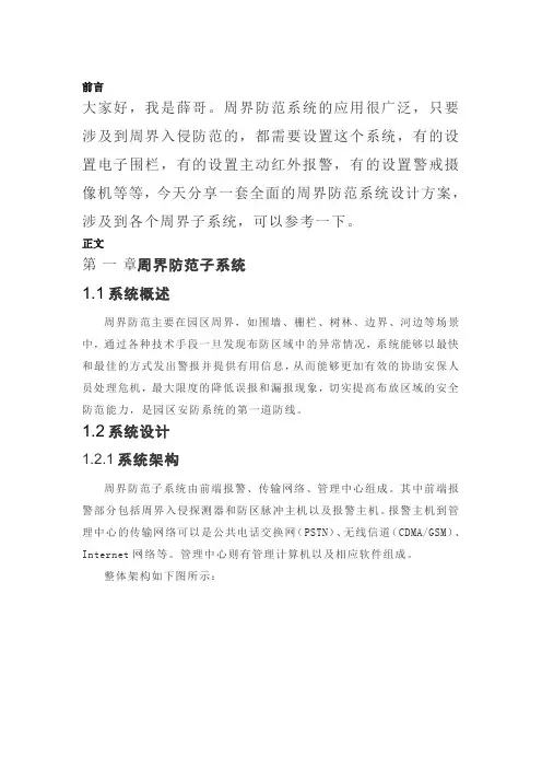 周界防范系统包含哪些子系统？系统架构如何？系统如何设计？