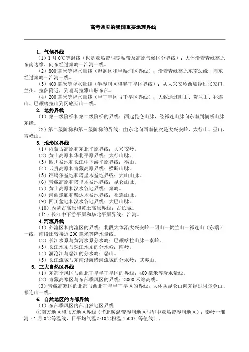 高考常见的我国重要地理界线