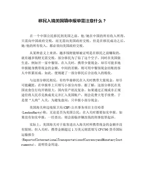 移民入境美国填申报单需注意什么？