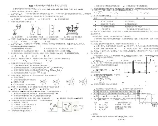 2018年衡阳中考化学试题(A3页面)