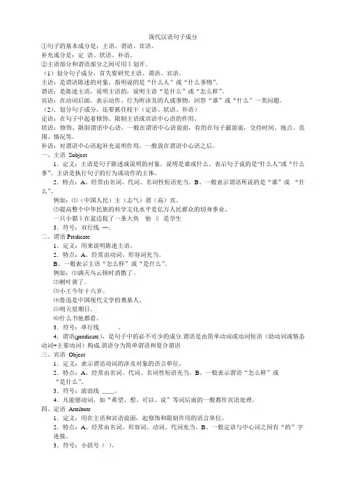 现代汉语句子成分