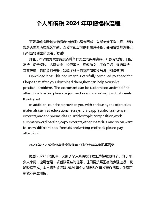 个人所得税2024年申报操作流程