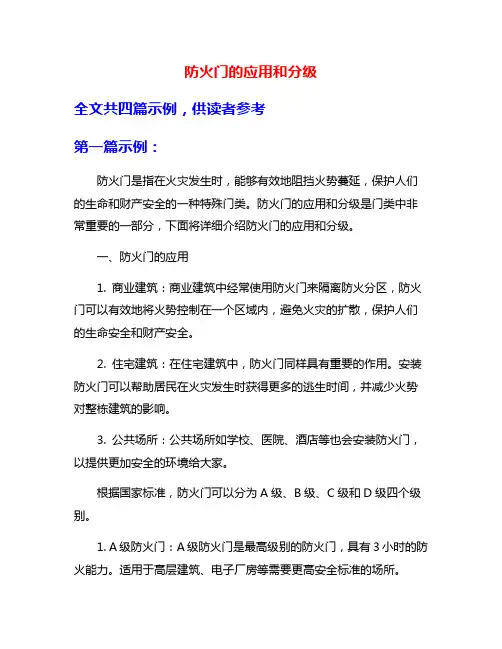 防火门的应用和分级