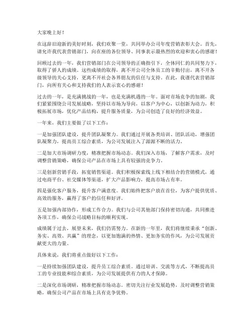 营销领导年会发言稿范文