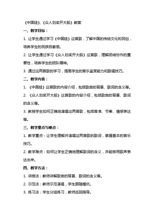 《中国娃》、《众人划桨开大船》教案