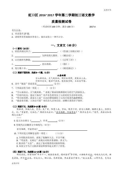 上海市虹口区2017届九年级4月质量调研(二模)语文试题及答案(word解析版)