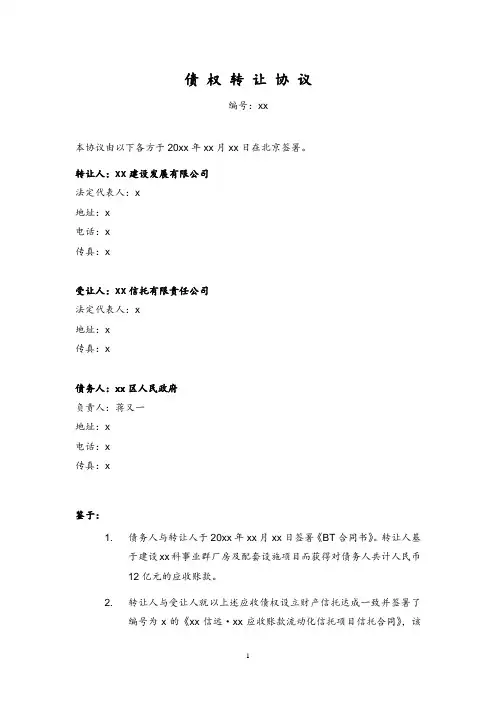 信托计划应收账款债权转让协议模版