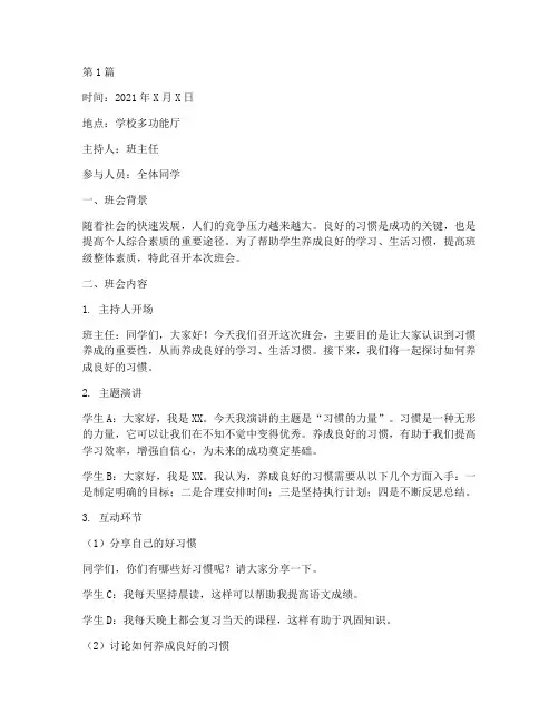 习惯养成教育的班会记录(3篇)