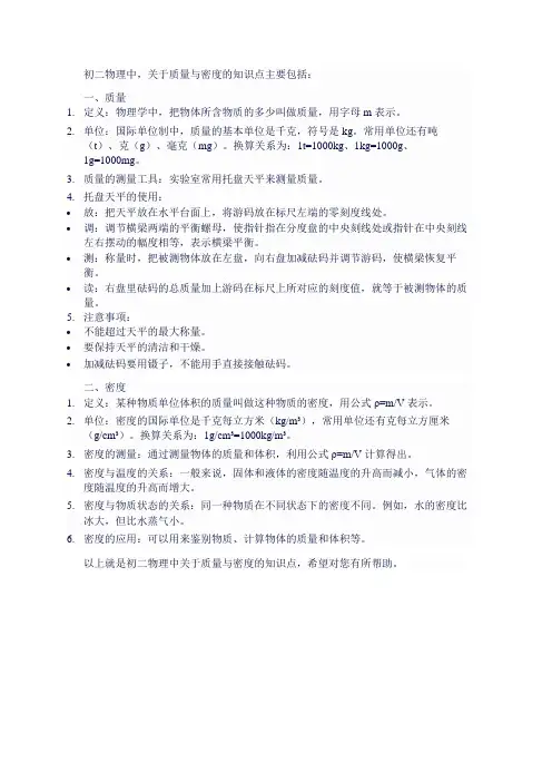 初二物理质量与密度知识点