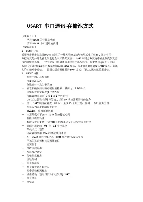 嵌入式_USART 串口通讯