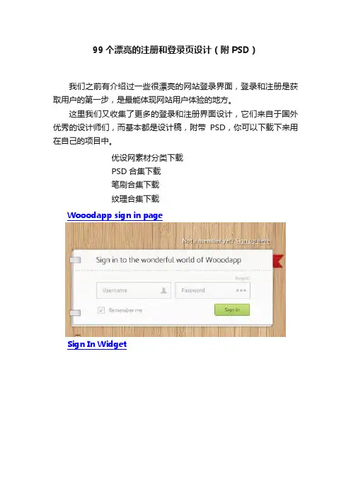 99个漂亮的注册和登录页设计（附PSD）