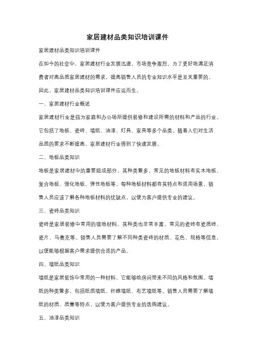 家居建材品类知识培训课件