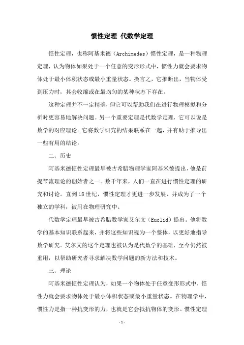 惯性定理 代数学定理