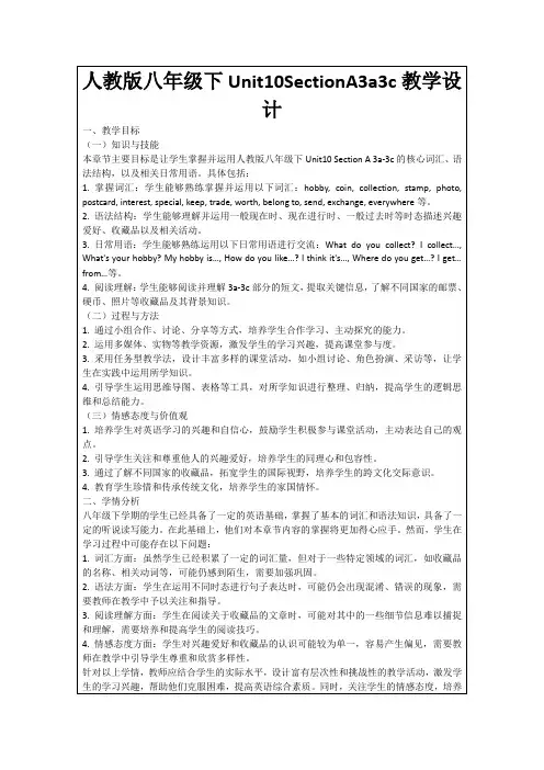 人教版八年级下Unit10SectionA3a3c教学设计