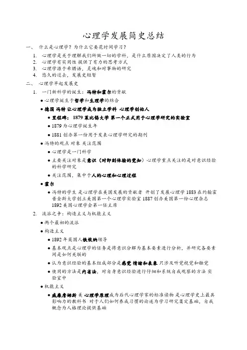 心理学发展简史总结