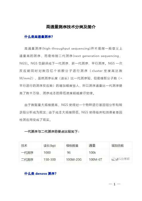 高通量测序技术分类及简介