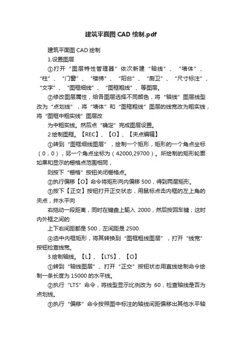 建筑平面图CAD绘制.pdf