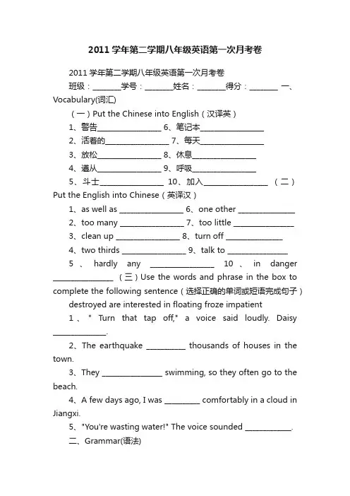 2011学年第二学期八年级英语第一次月考卷
