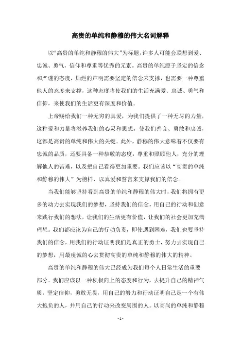 高贵的单纯和静穆的伟大名词解释
