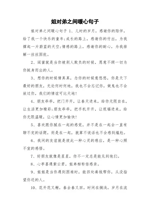 姐对弟之间暖心句子
