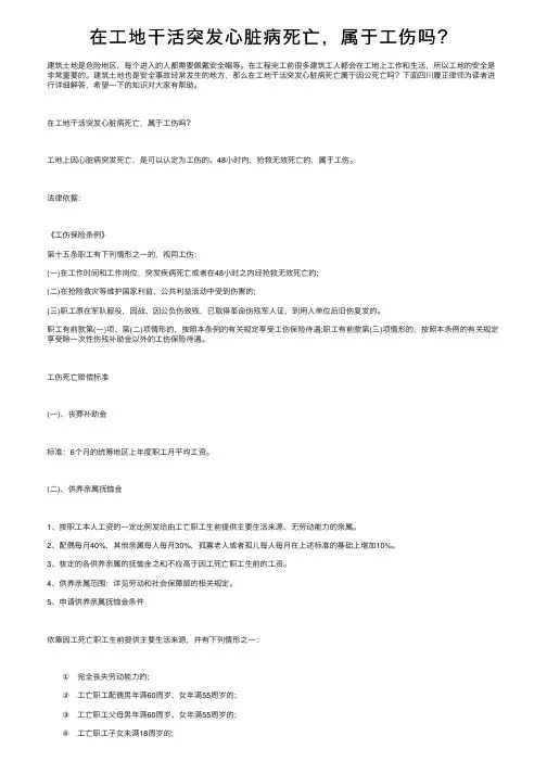 在工地干活突发心脏病死亡，属于工伤吗？