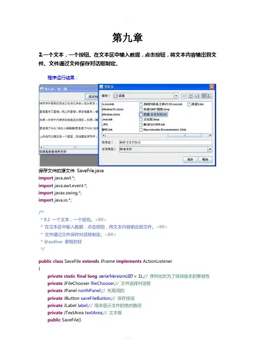 自考JAVA语言程序设计(一)课后习题答案和源代码(第九章)