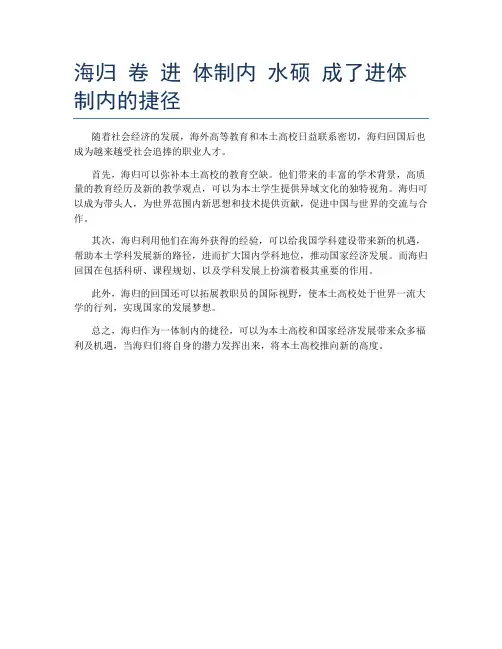 海归 卷 进 体制内 水硕 成了进体制内的捷径