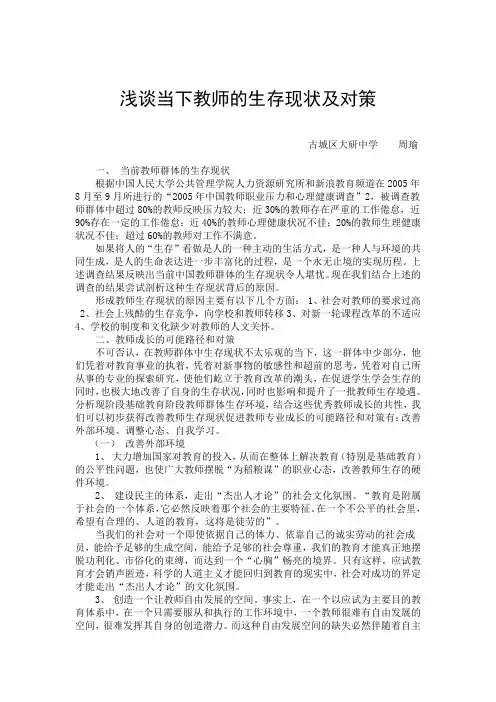 浅谈当下教师的生存现状及对策