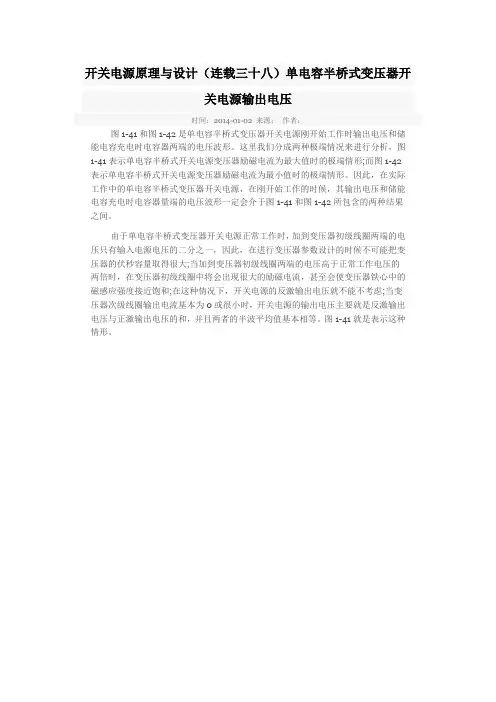 开关电源原理与设计38